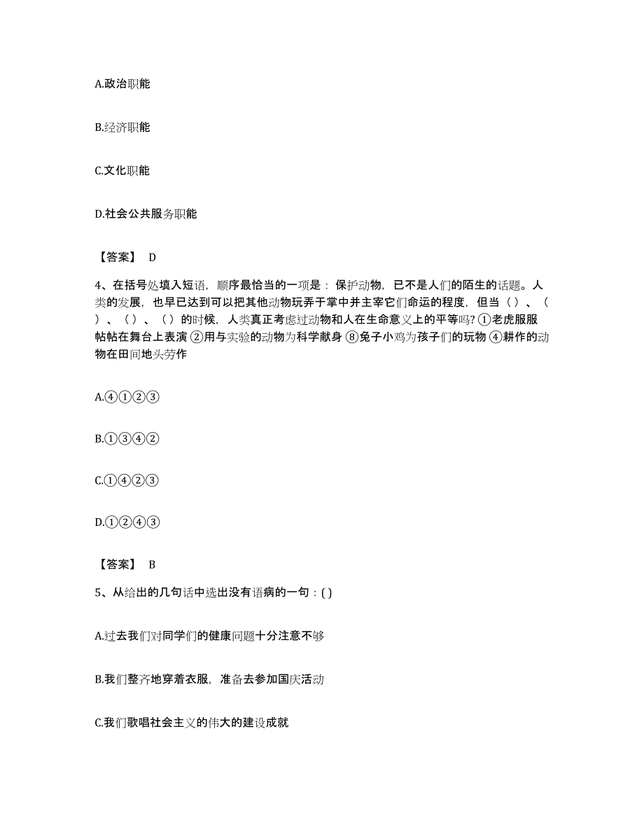 2022年度广东省深圳市南山区公务员考试之行测通关试题库(有答案)_第2页