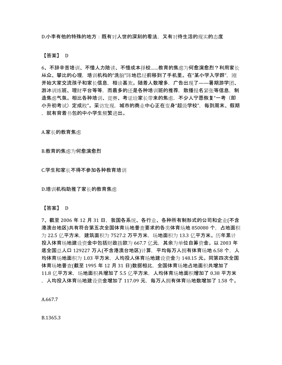 2022年度广东省深圳市南山区公务员考试之行测通关试题库(有答案)_第3页