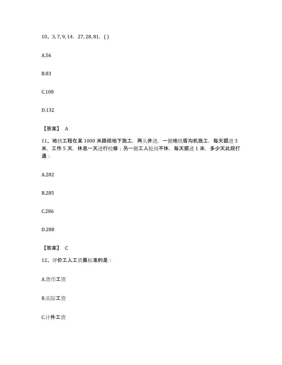 2022年度广东省深圳市南山区公务员考试之行测通关试题库(有答案)_第5页