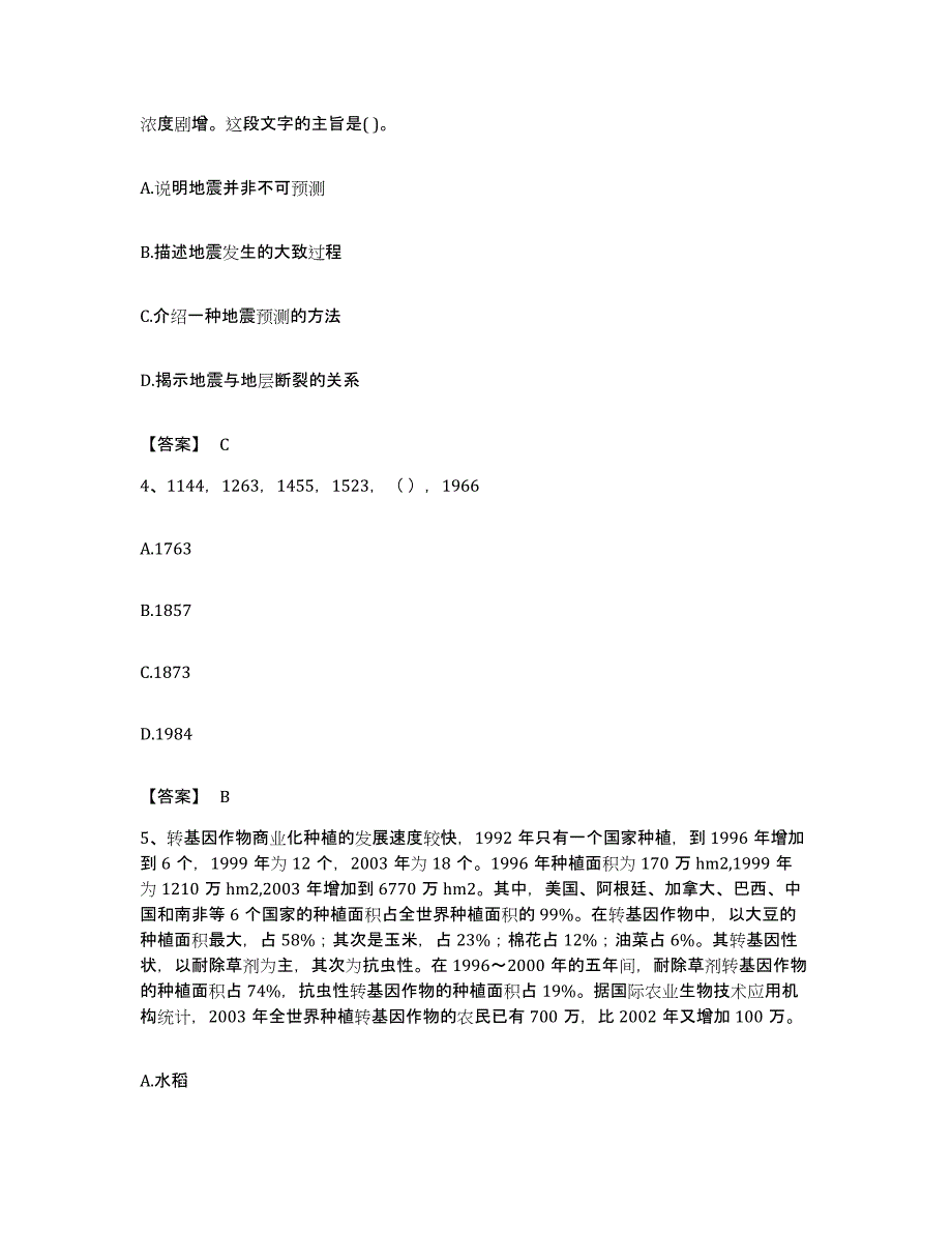 2022年度广东省珠海市香洲区公务员考试之行测考前冲刺模拟试卷B卷含答案_第2页