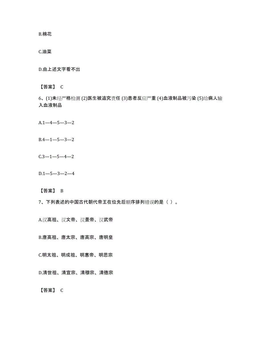 2022年度广东省珠海市香洲区公务员考试之行测考前冲刺模拟试卷B卷含答案_第3页