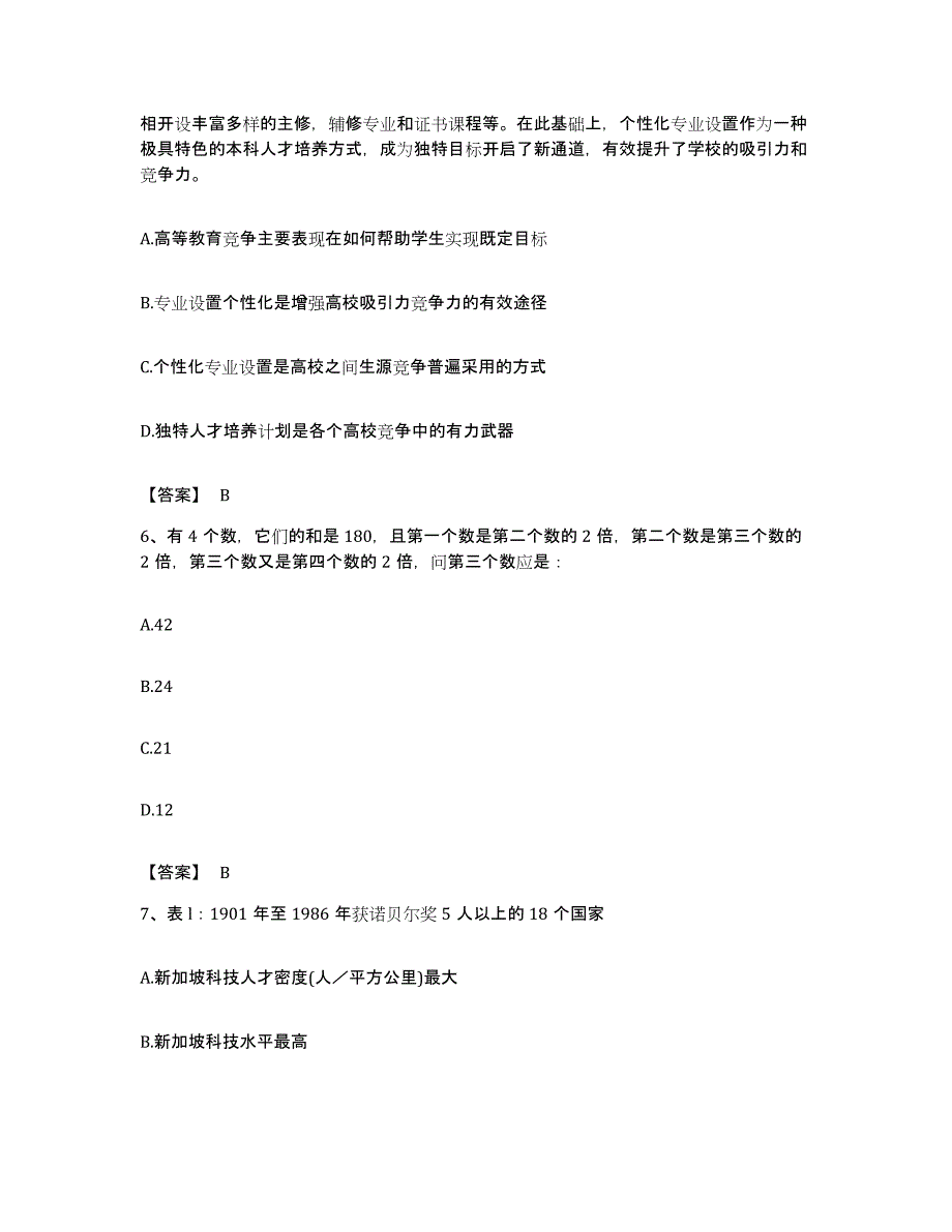 2022年度广东省阳江市阳东县公务员考试之行测考前自测题及答案_第3页