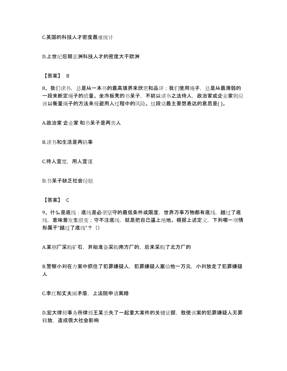 2022年度广东省阳江市阳东县公务员考试之行测考前自测题及答案_第4页