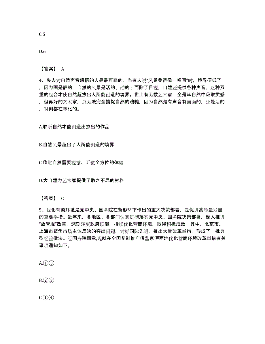 2022年度广东省韶关市曲江区公务员考试之行测典型题汇编及答案_第2页