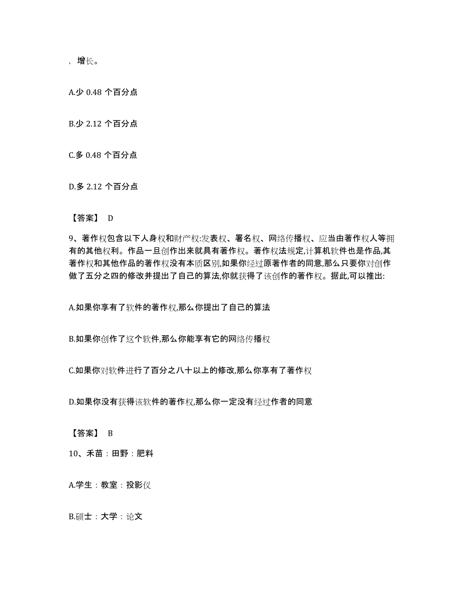 2022年度广东省韶关市浈江区公务员考试之行测题库与答案_第4页