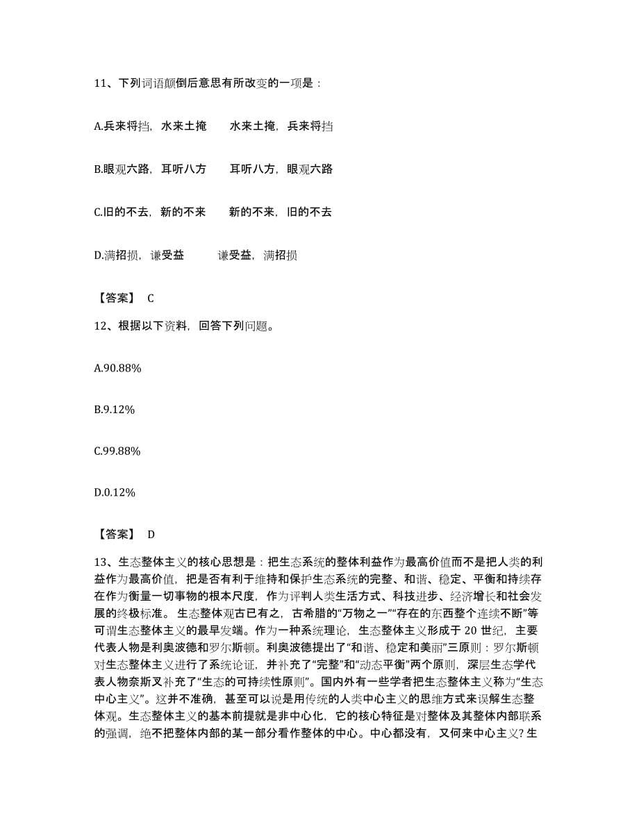 2022年度广东省江门市新会区公务员考试之行测能力测试试卷B卷附答案_第5页
