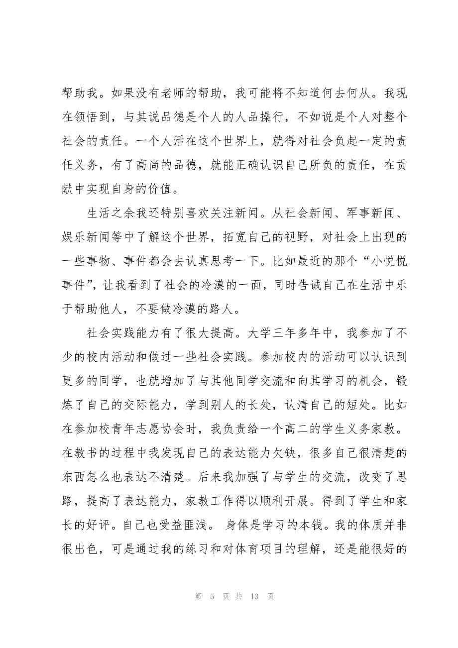 先进个人学习思想总结（4篇）_第5页