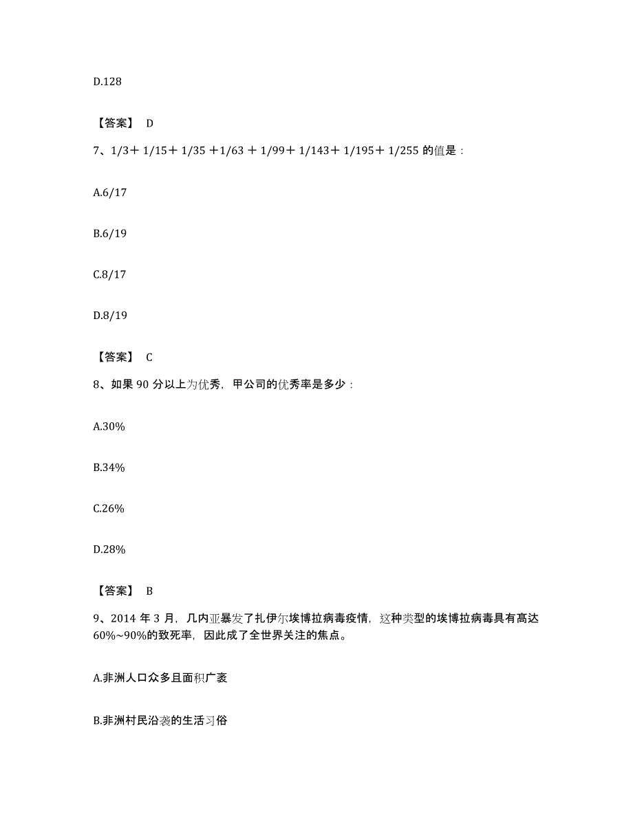 2022年度安徽省阜阳市颍泉区公务员考试之行测考试题库_第4页