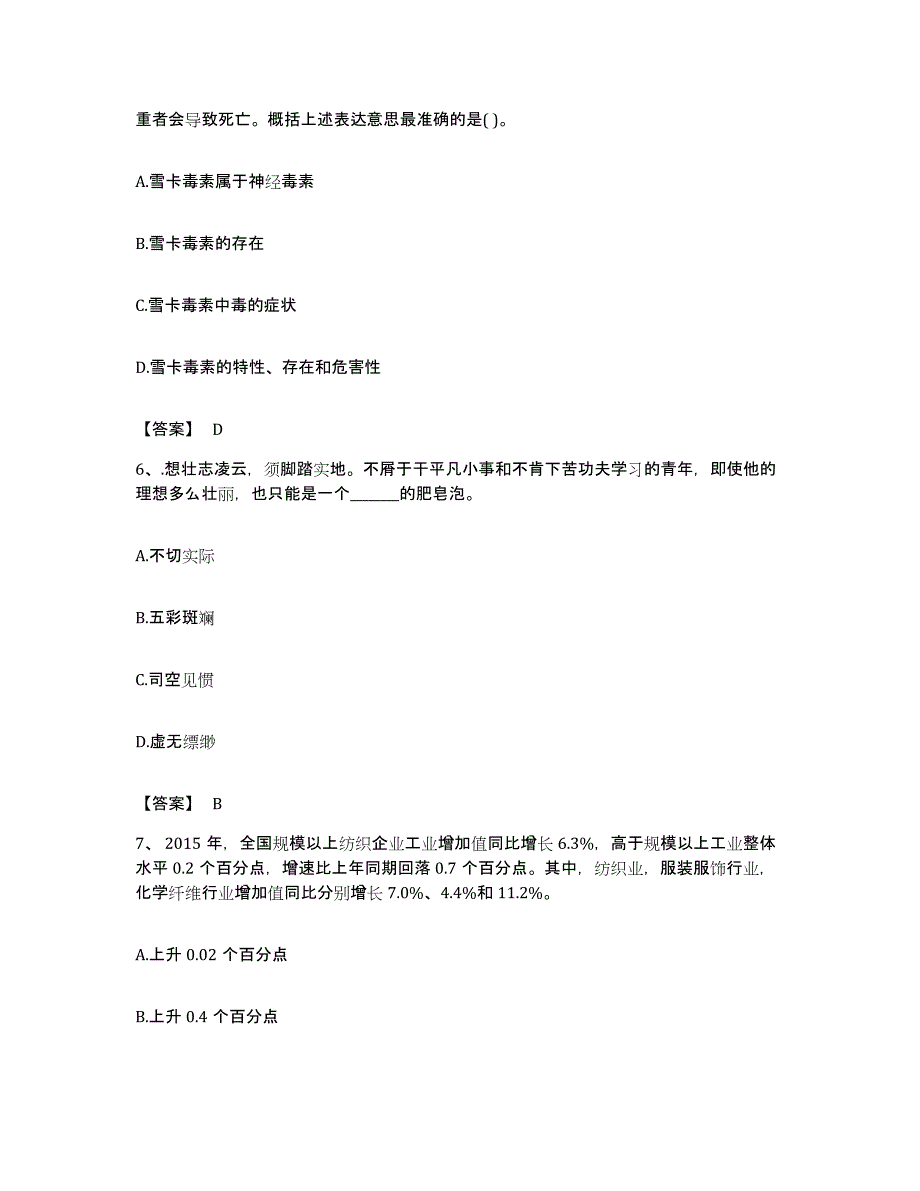 2022年度广东省茂名市高州市公务员考试之行测能力测试试卷A卷附答案_第3页