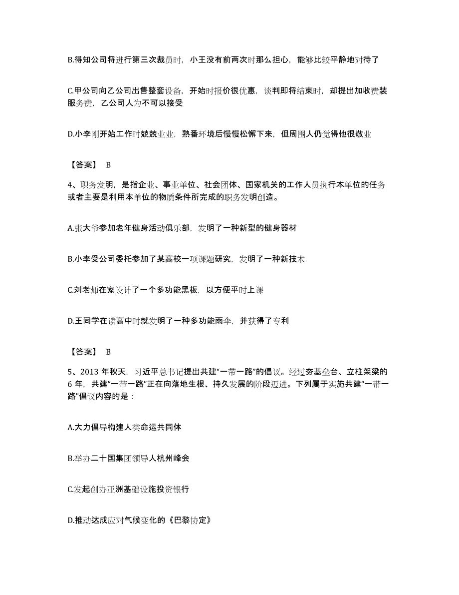 2022年度山东省临沂市公务员考试之行测典型题汇编及答案_第2页