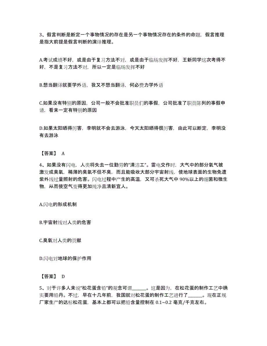 2022年度广东省肇庆市鼎湖区公务员考试之行测考前冲刺模拟试卷B卷含答案_第2页