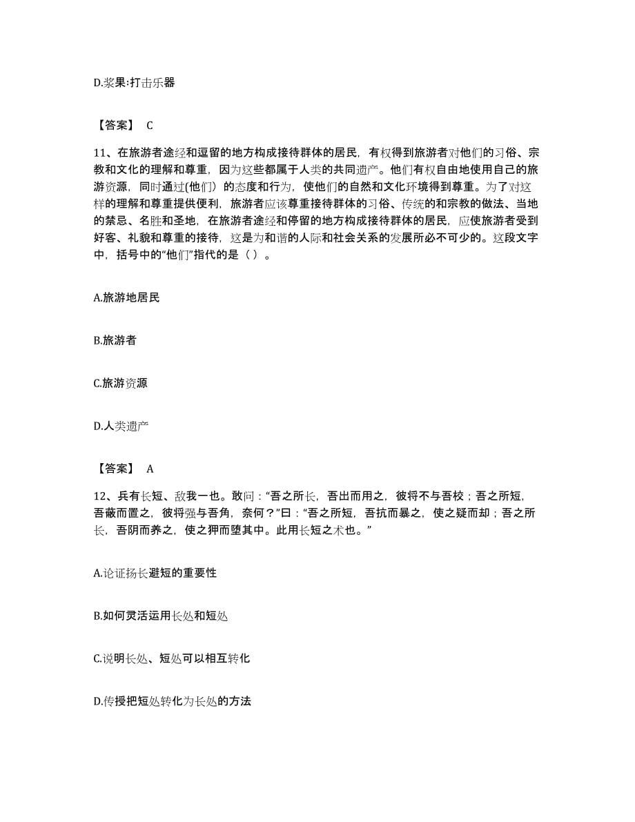 2022年度安徽省滁州市凤阳县公务员考试之行测综合检测试卷A卷含答案_第5页