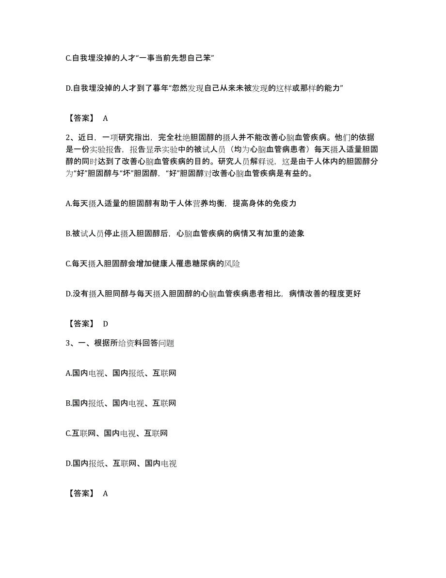 2022年度广东省珠海市金湾区公务员考试之行测押题练习试题B卷含答案_第2页