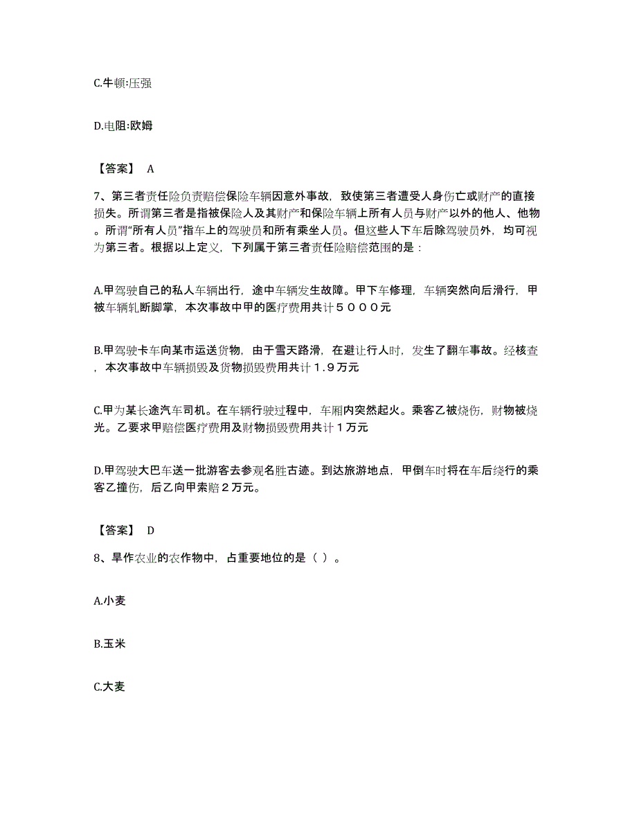 2022年度广东省珠海市金湾区公务员考试之行测押题练习试题B卷含答案_第4页