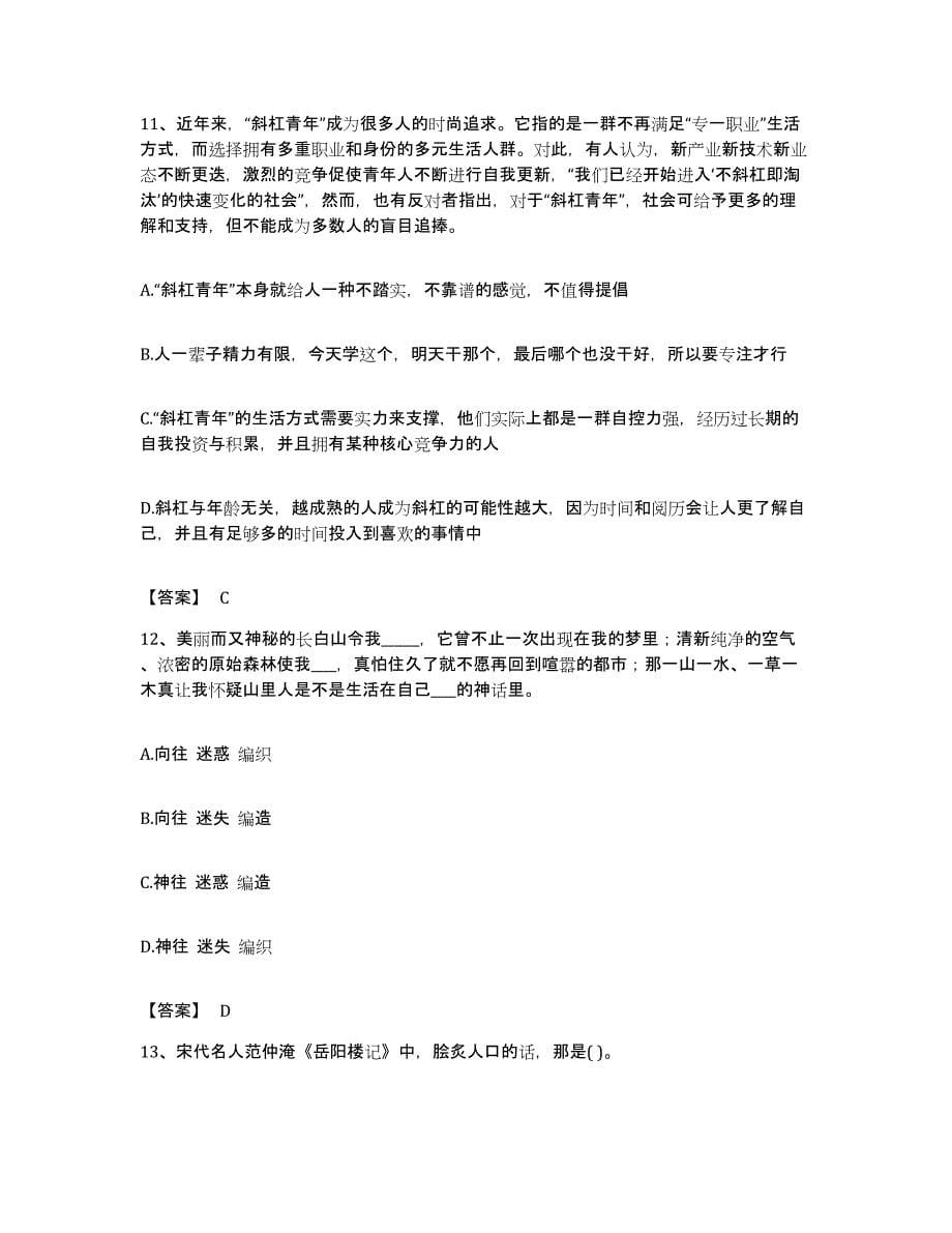 2022年度陕西省宝鸡市眉县公务员考试之行测自我提分评估(附答案)_第5页