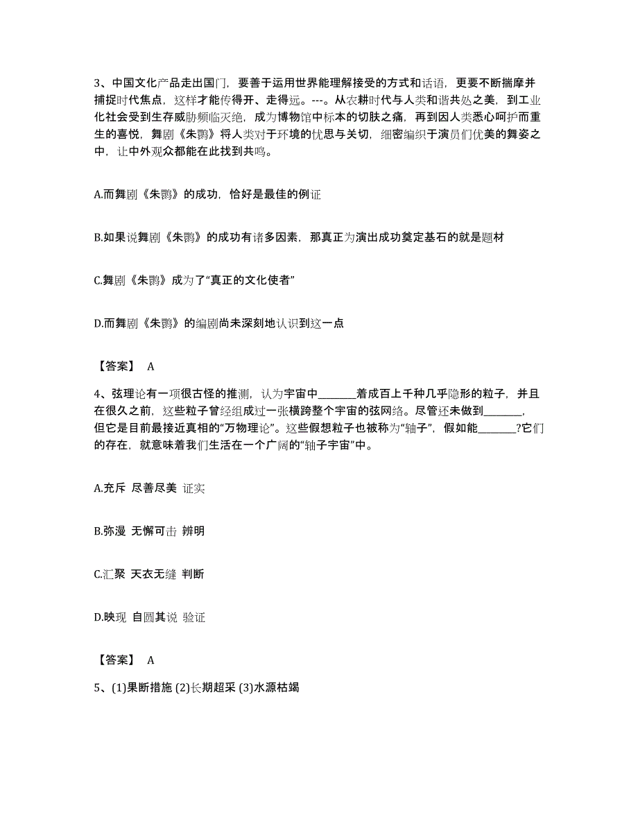 2022年度广东省肇庆市端州区公务员考试之行测每日一练试卷A卷含答案_第2页