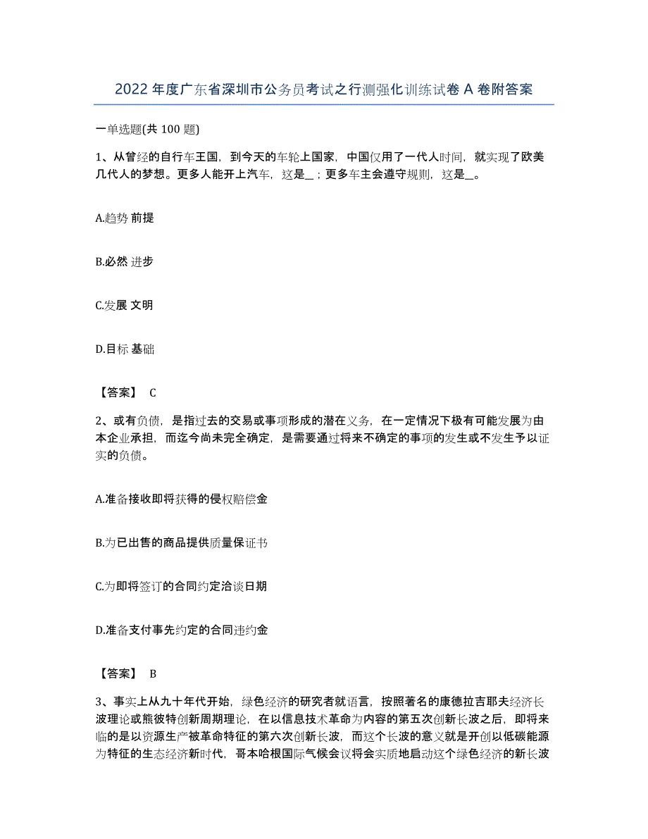 2022年度广东省深圳市公务员考试之行测强化训练试卷A卷附答案_第1页