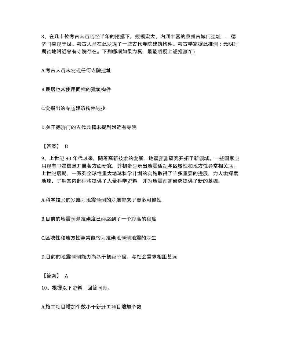 2022年度广东省深圳市公务员考试之行测强化训练试卷A卷附答案_第4页