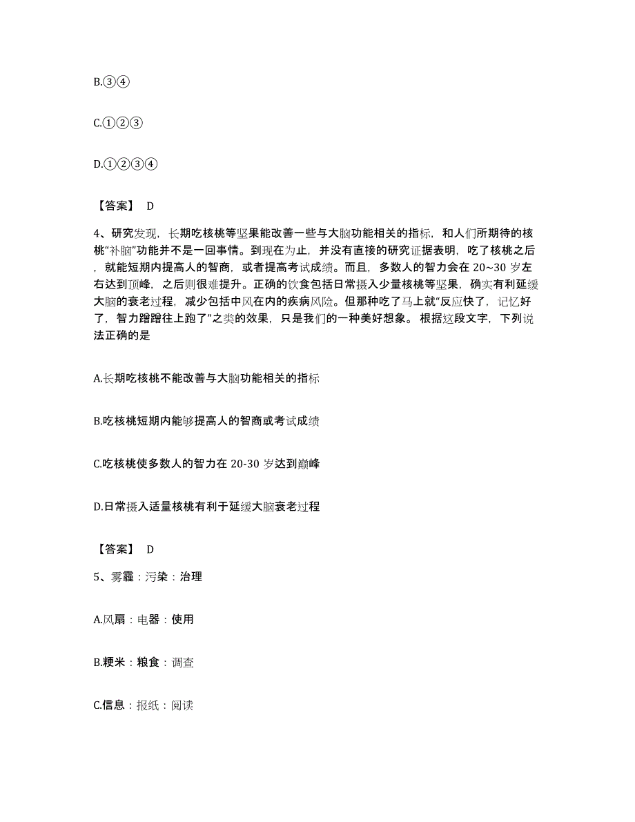 2022年度安徽省宣城市泾县公务员考试之行测题库练习试卷A卷附答案_第2页