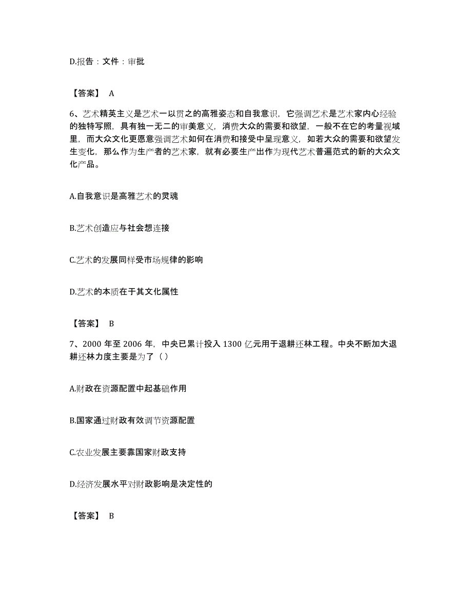 2022年度安徽省宣城市泾县公务员考试之行测题库练习试卷A卷附答案_第3页