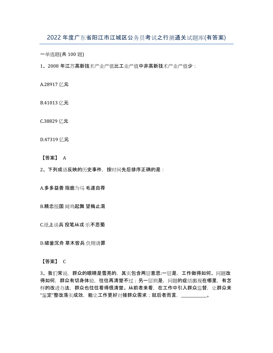 2022年度广东省阳江市江城区公务员考试之行测通关试题库(有答案)_第1页