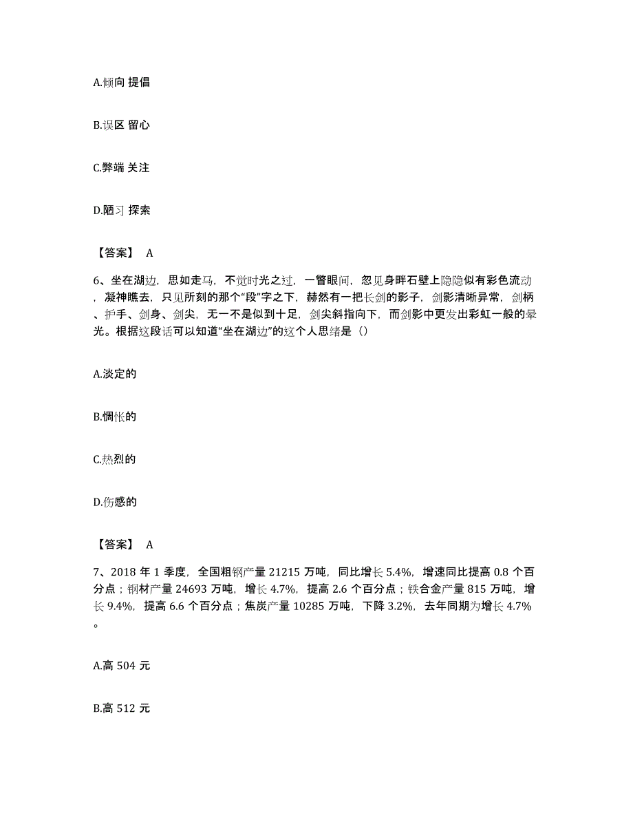 2022年度广东省梅州市梅县公务员考试之行测题库综合试卷B卷附答案_第3页