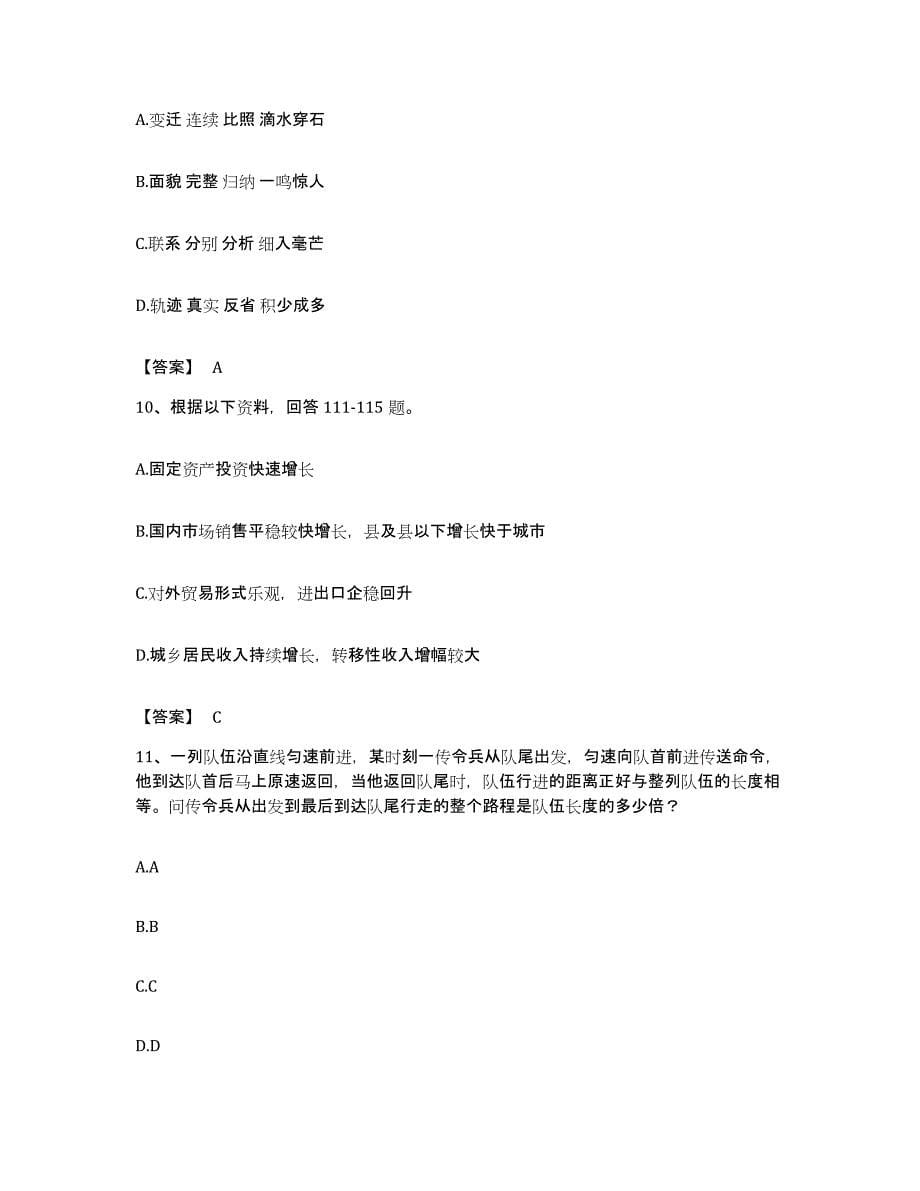 2022年度广东省梅州市梅县公务员考试之行测题库综合试卷B卷附答案_第5页