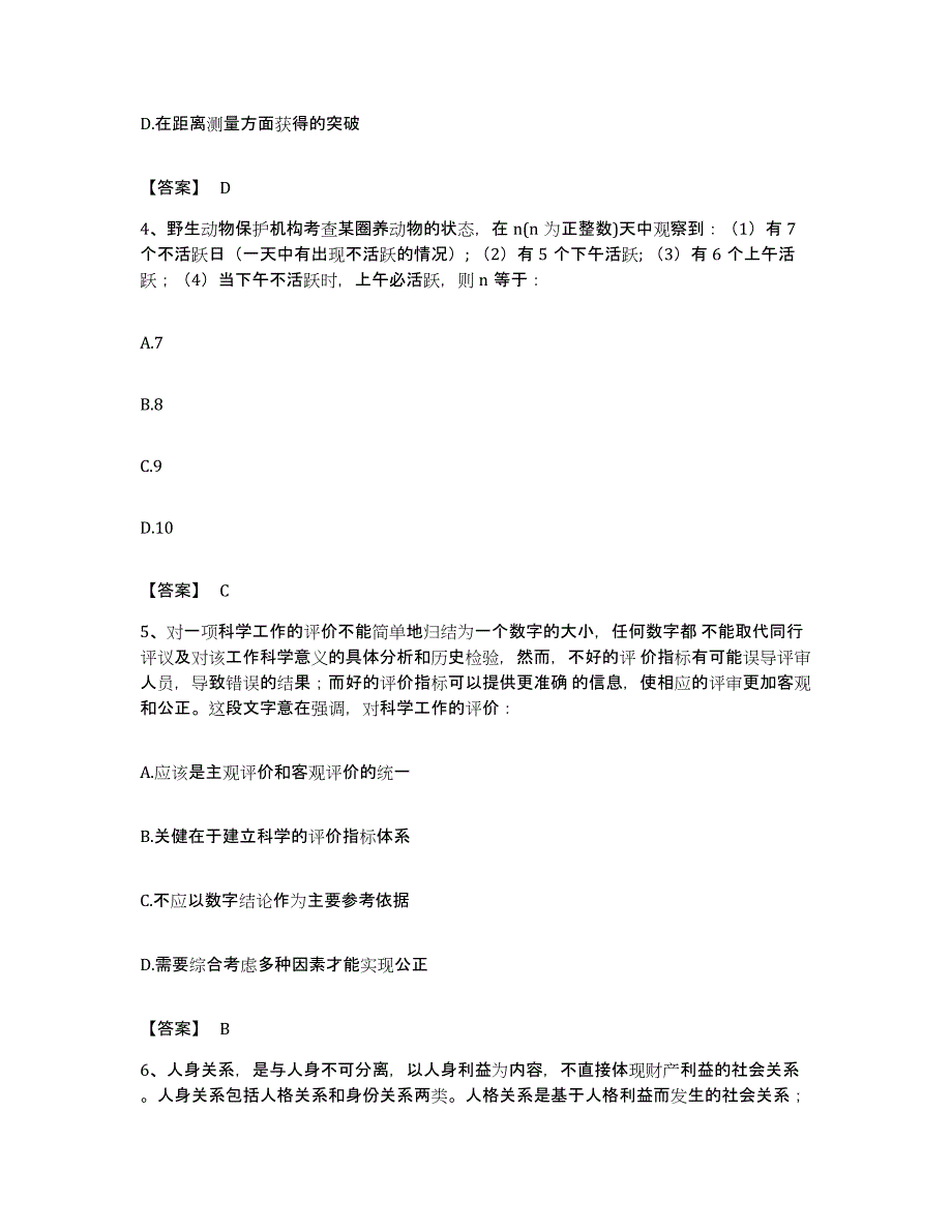 2022年度广东省河源市和平县公务员考试之行测题库及答案_第3页