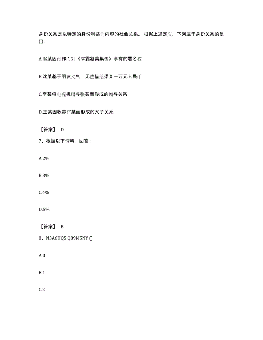 2022年度广东省河源市和平县公务员考试之行测题库及答案_第4页