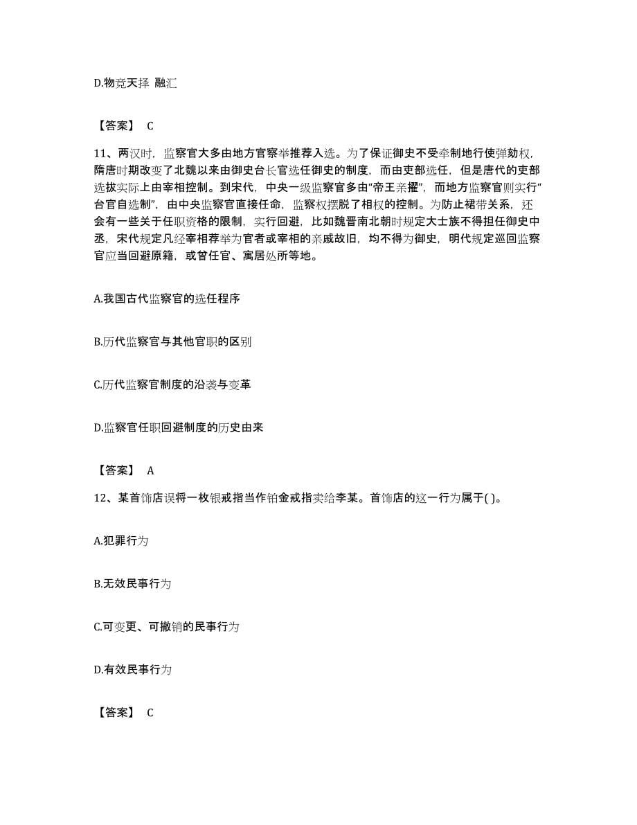 2022年度广东省汕头市公务员考试之行测练习题及答案_第5页