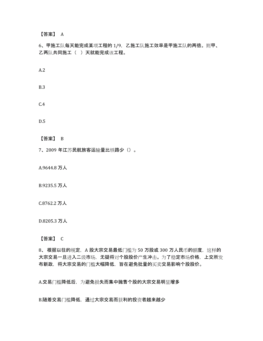 2022年度广东省珠海市公务员考试之行测题库检测试卷B卷附答案_第3页