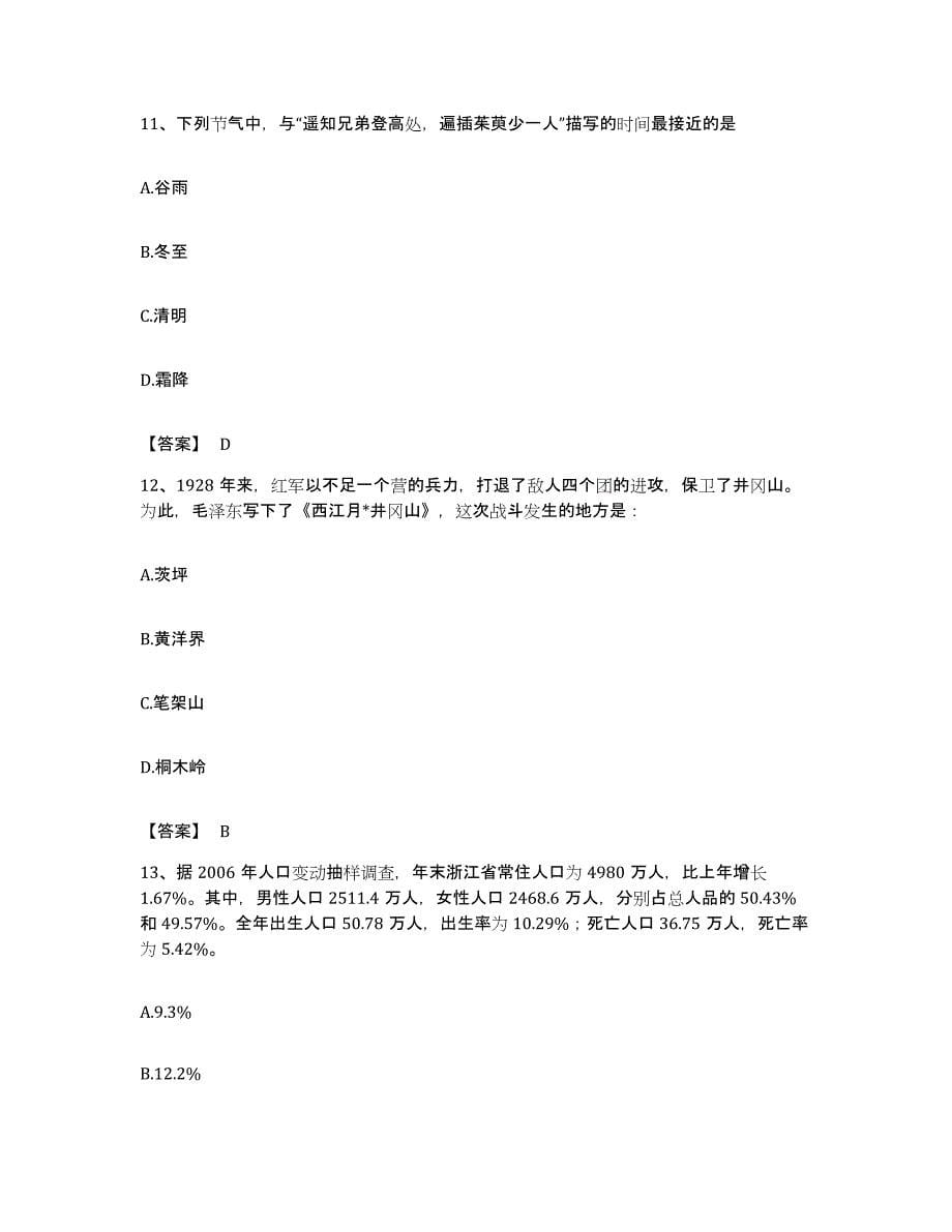 2022年度广东省珠海市公务员考试之行测题库检测试卷B卷附答案_第5页