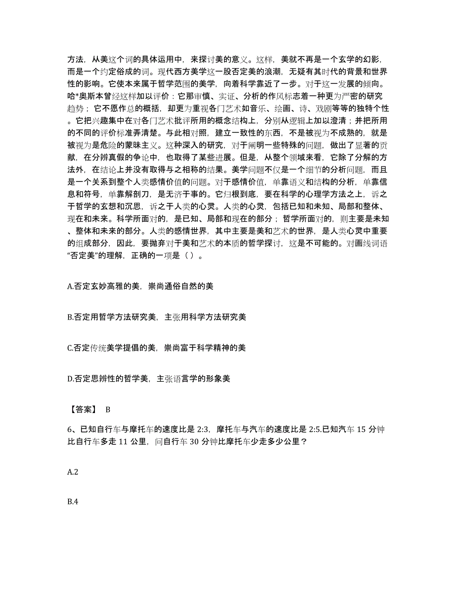 2022年度广东省江门市蓬江区公务员考试之行测综合练习试卷B卷附答案_第3页