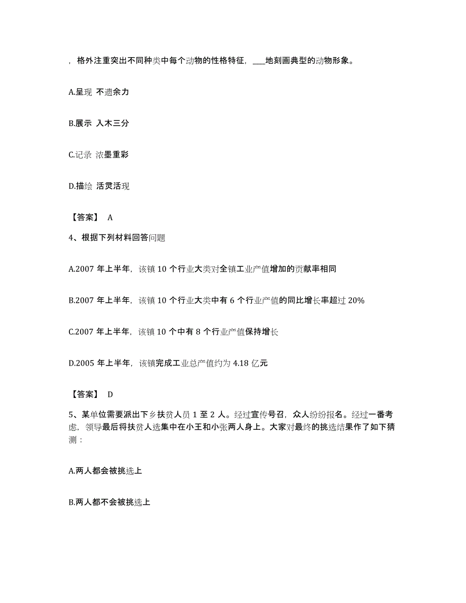 2022年度广东省肇庆市端州区公务员考试之行测每日一练试卷B卷含答案_第2页