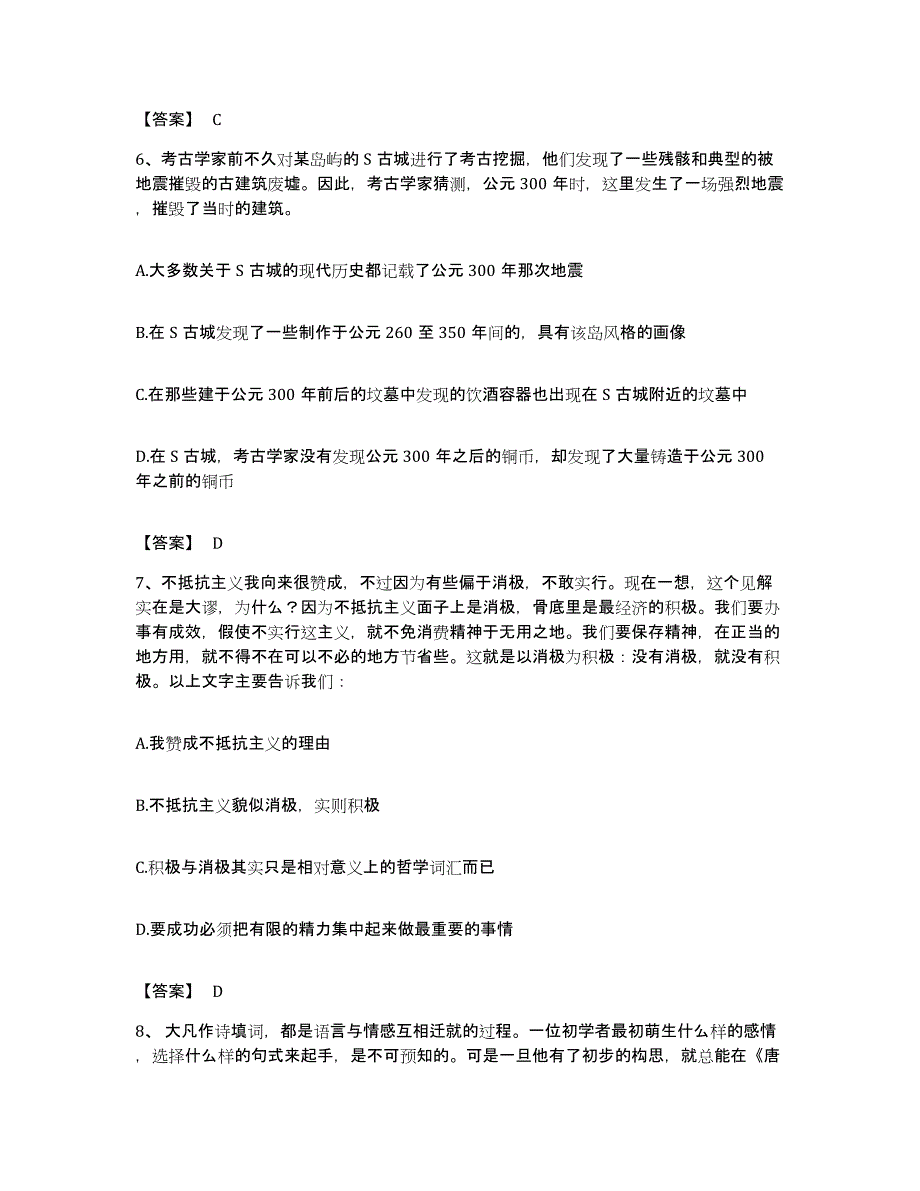 2022年度广东省珠海市公务员考试之行测模拟题库及答案_第3页