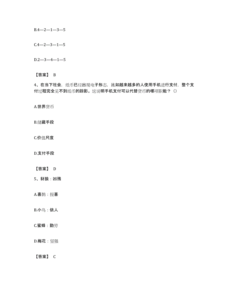 2022年度安徽省宣城市宣州区公务员考试之行测押题练习试卷A卷附答案_第2页