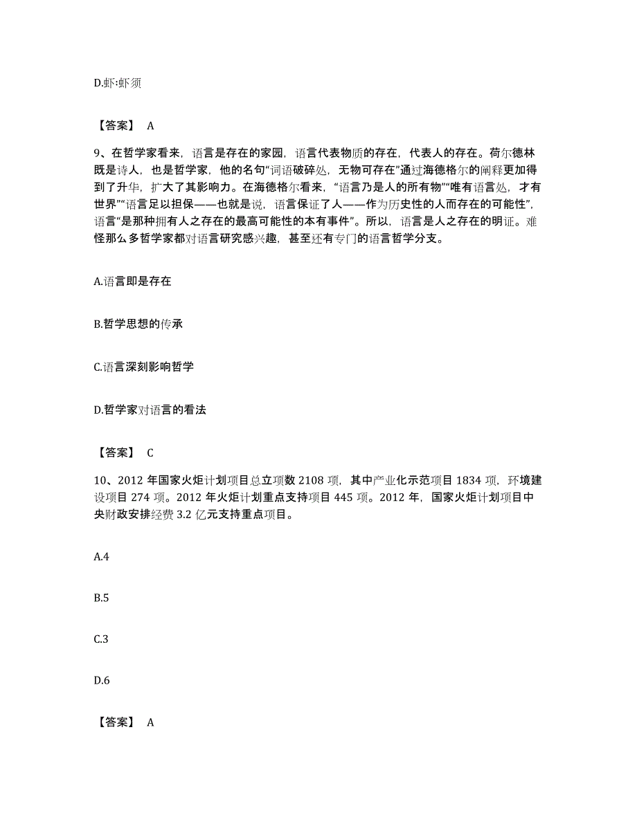 2022年度安徽省宣城市宣州区公务员考试之行测押题练习试卷A卷附答案_第4页