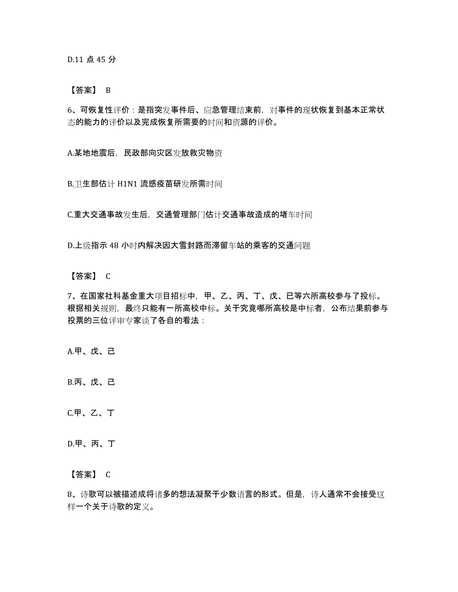 2022年度安徽省亳州市利辛县公务员考试之行测能力提升试卷A卷附答案_第3页