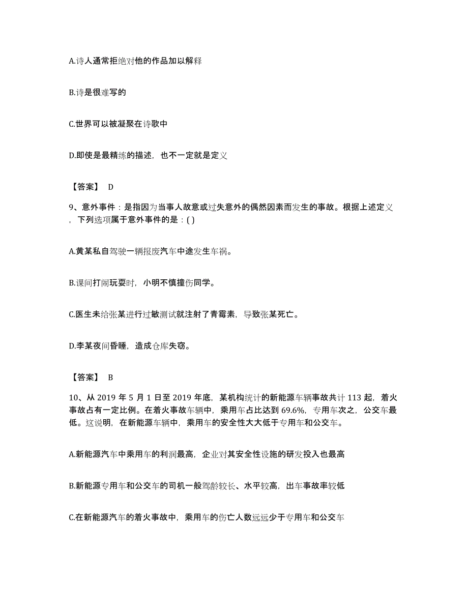 2022年度安徽省亳州市利辛县公务员考试之行测能力提升试卷A卷附答案_第4页