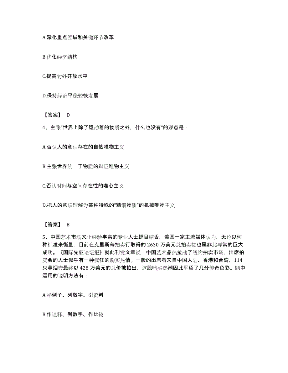 2022年度安徽省芜湖市南陵县公务员考试之行测每日一练试卷A卷含答案_第2页