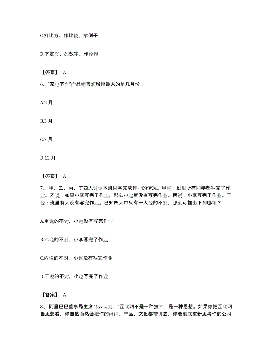 2022年度安徽省芜湖市南陵县公务员考试之行测每日一练试卷A卷含答案_第3页