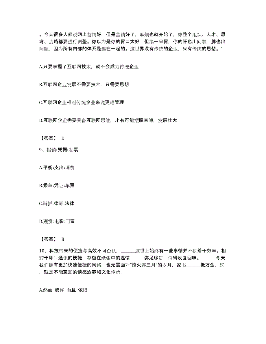 2022年度安徽省芜湖市南陵县公务员考试之行测每日一练试卷A卷含答案_第4页