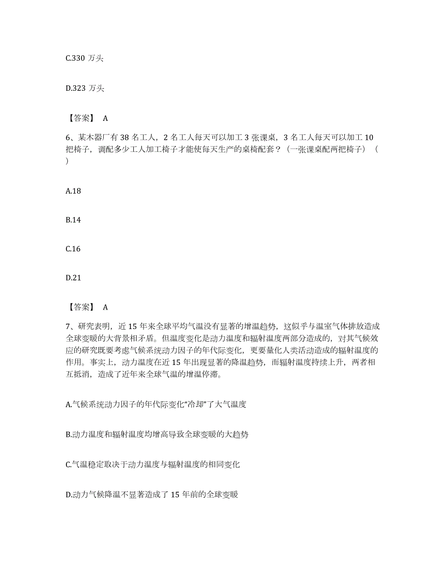 2022年度广东省湛江市吴川市公务员考试之行测题库综合试卷B卷附答案_第3页