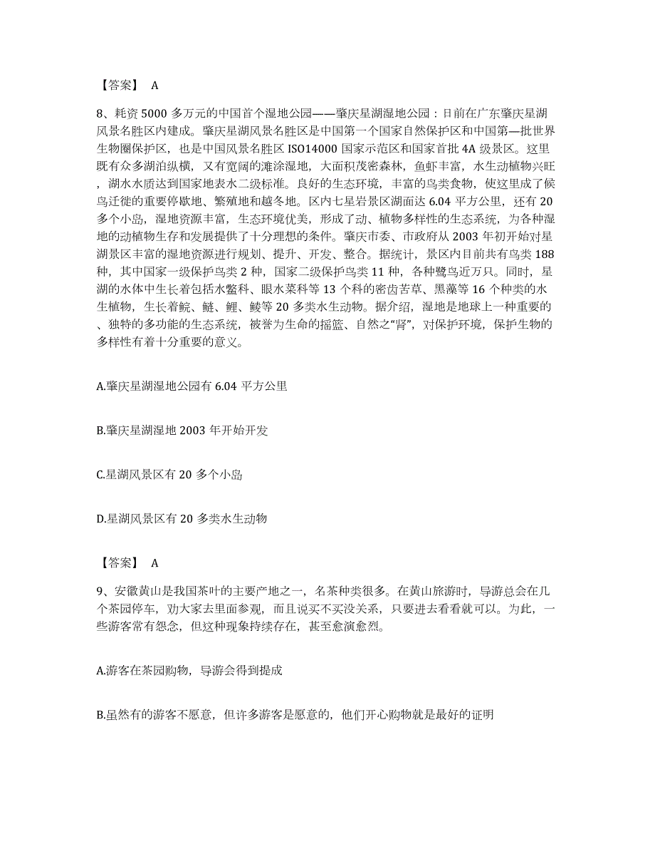 2022年度广东省湛江市吴川市公务员考试之行测题库综合试卷B卷附答案_第4页