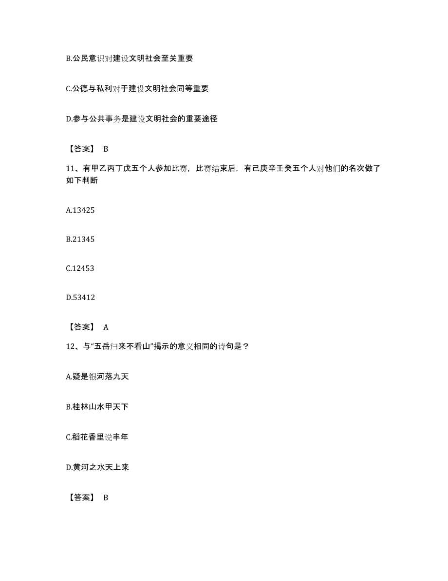 2022年度广东省珠海市公务员考试之行测押题练习试题B卷含答案_第5页