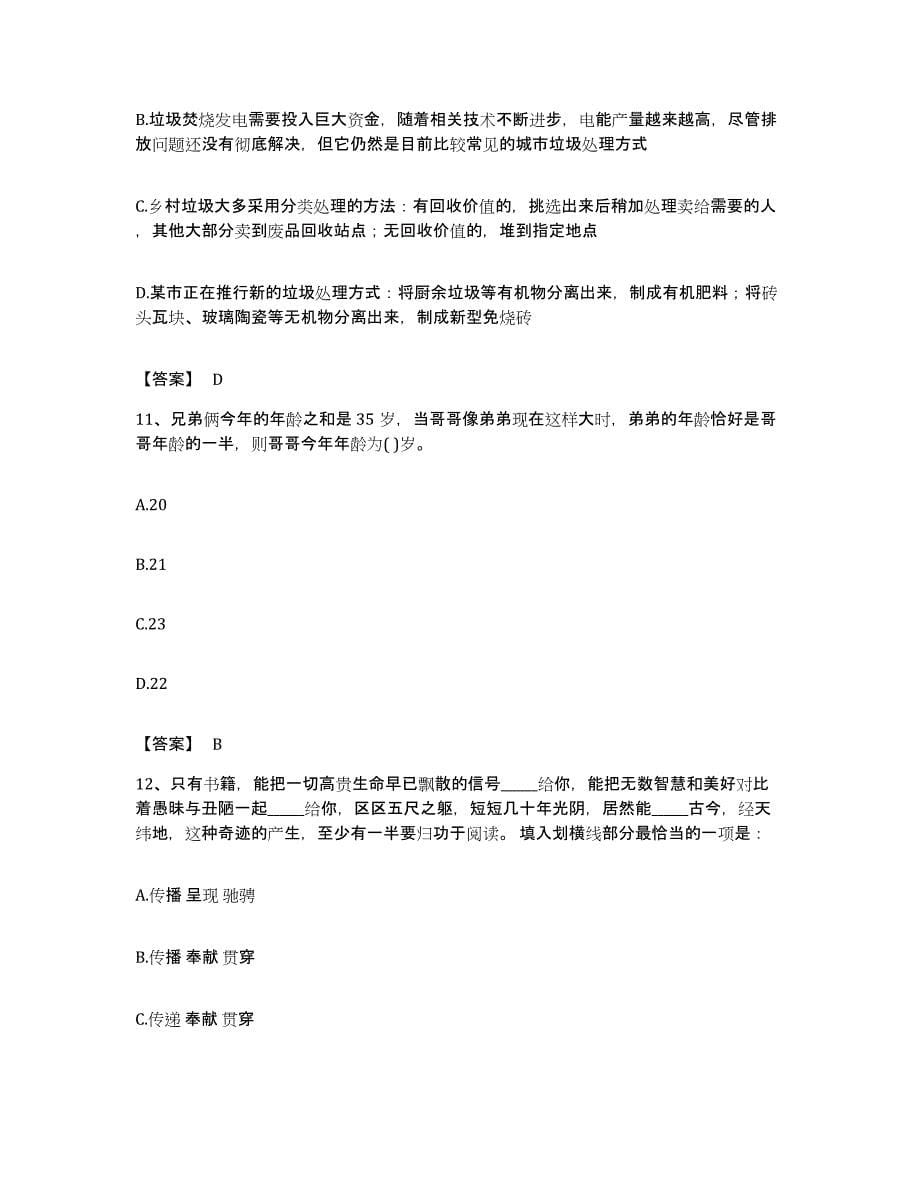2022年度广东省肇庆市高要市公务员考试之行测考前练习题及答案_第5页