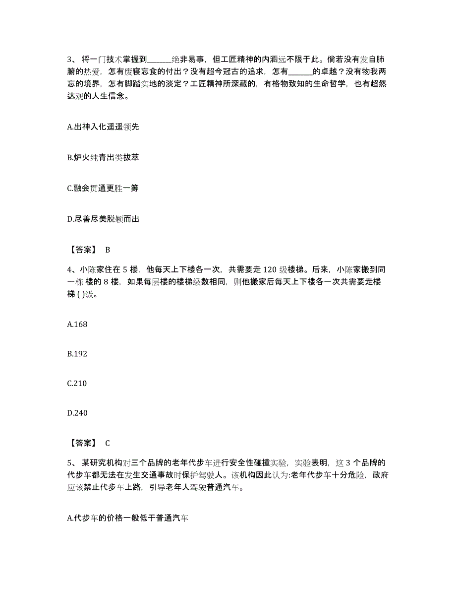 2022年度安徽省马鞍山市金家庄区公务员考试之行测典型题汇编及答案_第2页