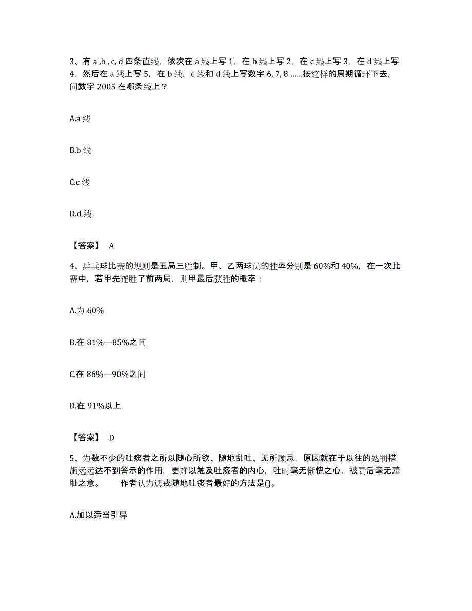 2022年度广东省清远市英德市公务员考试之行测模拟考试试卷A卷含答案_第2页