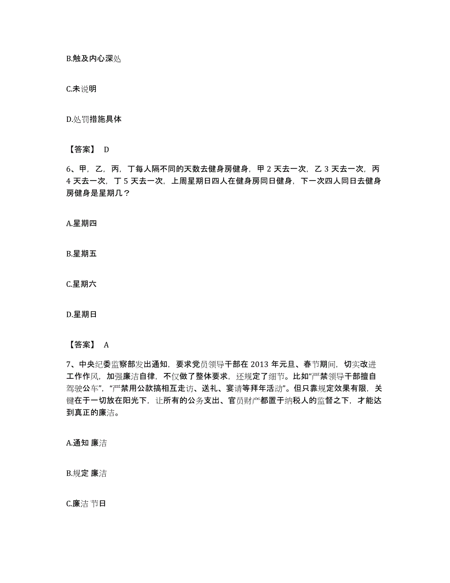 2022年度广东省清远市英德市公务员考试之行测模拟考试试卷A卷含答案_第3页