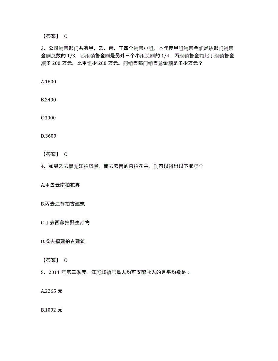 2022年度广东省河源市连平县公务员考试之行测模拟考试试卷A卷含答案_第2页